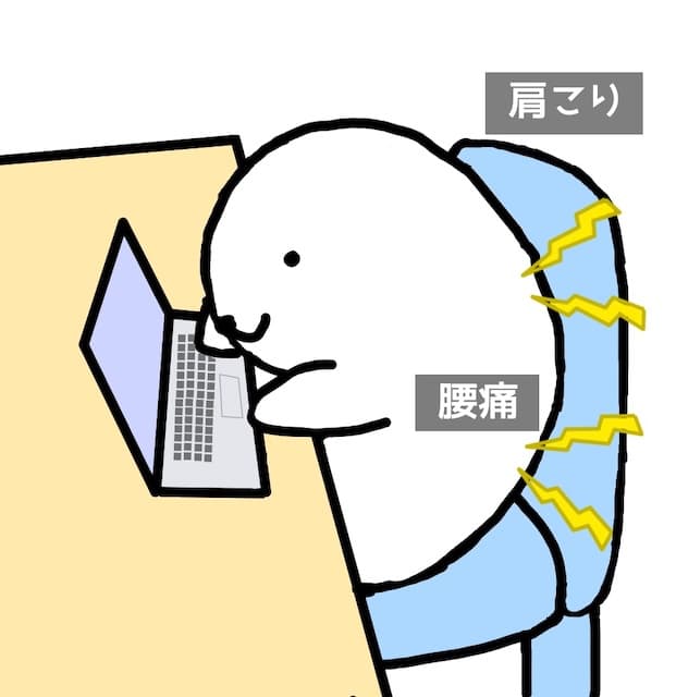 ノートパソコンで作業する姿勢　肩こり　腰痛