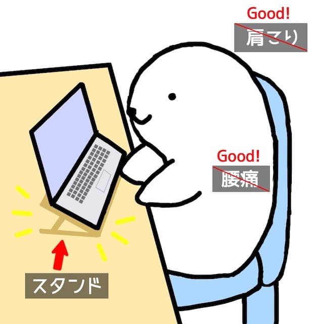 ノートパソコンスタンドで肩こり、腰痛を防止
