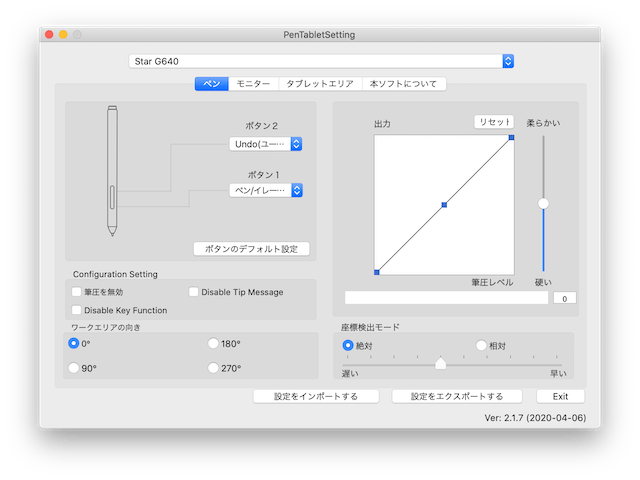 安いけど使い易い 初心者におすすめのペンタブレット 設定と使い方