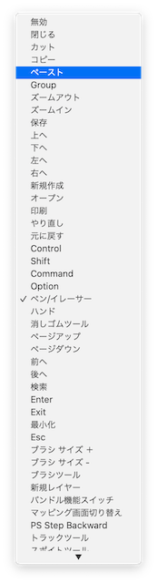 ペンタブレットのボタン機能割り当て