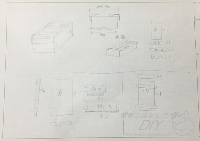 大工さんの道具箱　設計図