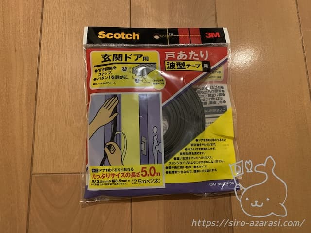 3M 玄関ドア用戸あたり波型テープ