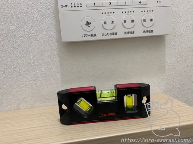 ペーパーホルダーの水平を出す